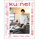 ku:nel (クウネル) 2016年 07月号 [雑誌]