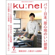 ku:nel (クウネル) 2016年 07月号 [雑誌]