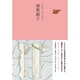 須賀敦子(池澤夏樹=個人編集 日本文学全集〈25〉) [全集叢書]