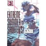 EXTREME SUMMER SHOOTER'S! 3（アース・スターコミックス） [コミック]