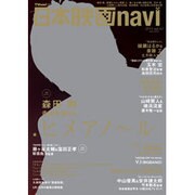 日本映画navi vol.63 ★表紙:森田 剛 [ムックその他]