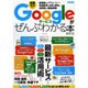 Googleサービスがぜんぶわかる本 最新版 [ムックその他]