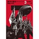 絶対の宣伝ナチス・プロパガンダ〈3〉煽動の方法 [単行本]