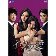 イヴの愛 DVD-BOX3