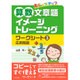 算数文章題イメージトレーニングワークシート 3－ステップアップ [単行本]