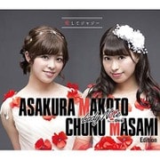 愛してジャジー