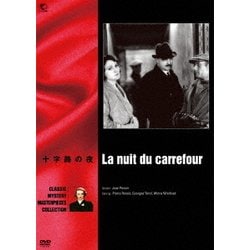 十字路の夜 [DVD]