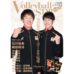 バレーボールスター 2016年 07月号 [雑誌]