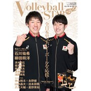 バレーボールスター 2016年 07月号 [雑誌]