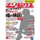 エンタミクス 2016年 07月号 [雑誌]