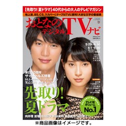 おとなのデジタルTVナビ 関西版 2016年 07月号 [雑誌]