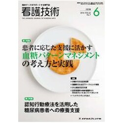看護技術 2016年 06月号 [雑誌]