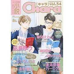 小説 Chara (キャラ) 2016年 07月号 [雑誌]