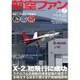 航空ファン 2016年 07月号 [雑誌]