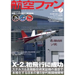航空ファン 2016年 07月号 [雑誌]