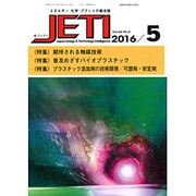 JETI (ジェティ) 2016年 05月号 [雑誌]