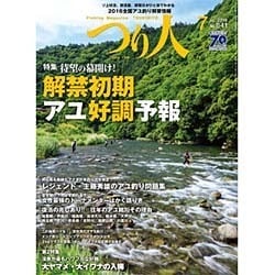 つり人 2016年 07月号 [雑誌]
