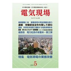 電気現場 2016年 05月号 [雑誌]