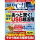 日経 PC 21 (ピーシーニジュウイチ) 2016年 07月号 [雑誌]