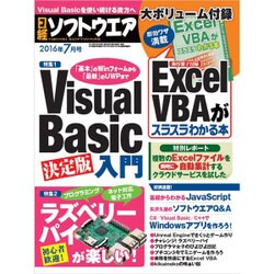 日経ソフトウエア 2016年 07月号 [雑誌]