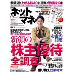 NET M@NEY (ネットマネー) 2016年 07月号 [雑誌]