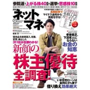 NET M@NEY (ネットマネー) 2016年 07月号 [雑誌]