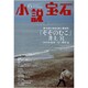 小説宝石 2016年 06月号 [雑誌]
