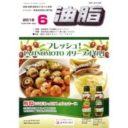 油脂 2016年 06月号 [雑誌]