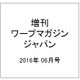 増刊ワープマガジンジャパン 2016年 06月号 [雑誌]