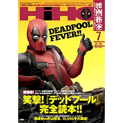 映画秘宝 2016年 07月号 [雑誌]