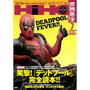 映画秘宝 2016年 07月号 [雑誌]