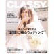 CLASSY. WEDDING (クラシィウェディング) 2016年 06月号 [雑誌]
