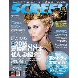 SCREEN(スクリーン) 2016年 07月号 [雑誌]