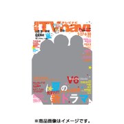 TVnavi (テレビナビ) 宮城・福島版 2016年 07月号 [雑誌]