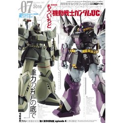 Model Graphix (モデルグラフィックス) 2016年 07月号 [雑誌]