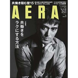 AERA (アエラ) 2016年 5/30号 [雑誌]