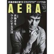 AERA (アエラ) 2016年 5/30号 [雑誌]