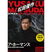 松田優作DVDマガジン 2016年 6/7号 [雑誌]