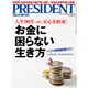 PRESIDENT (プレジデント) 2016年 6/13号 [雑誌]