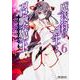 魔技科の剣士と召喚魔王 ６(MFコミックス アライブシリーズ) [コミック]
