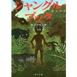 ヨドバシ Com ジャングル ブック 角川文庫 文庫 通販 全品無料配達