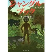 ジャングル・ブック(角川文庫) [文庫]