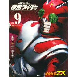 仮面ライダー昭和 vol.9－仮面ライダーOfficial Mook（講談社シリーズMOOK） [ムックその他]