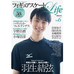 フィギュアスケートLife Vol.6－Figure Skating Magazine（扶桑社ムック） [ムックその他]