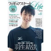 フィギュアスケートLife Vol.6－Figure Skating Magazine（扶桑社ムック） [ムックその他]
