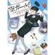 空ガール!―仕事も恋も乱気流!?(ファン文庫) [文庫]