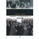 スターリン批判 1953～56年―一人の独裁者の死が、いかに20世紀世界を揺り動かしたか [単行本]