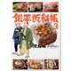 銀平飯科帳<３>(ビッグ コミックス) [コミック]