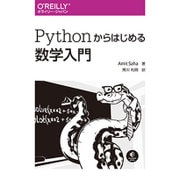 Pythonからはじめる数学入門 [単行本]