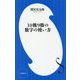 10戦9勝の数字の使い方(小学館新書) [新書]